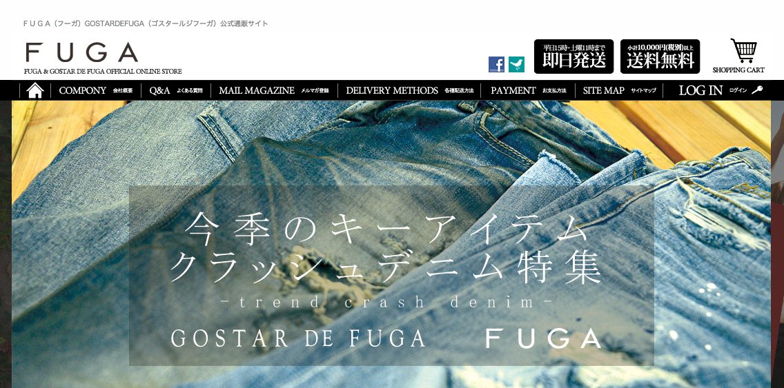 メンズファッションのネットショップの事例|FUGA様